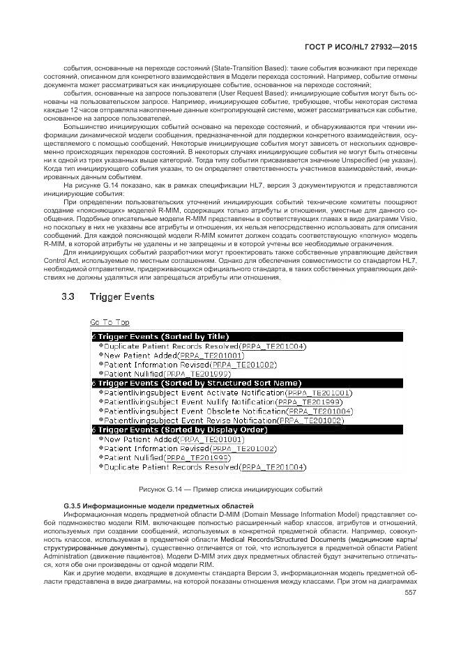 ГОСТ Р ИСО/HL 7 27932-2015, страница 561